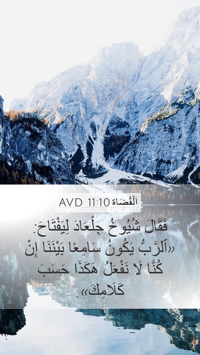اَلْقُضَاة 11:10 AVD Bible Verse Image
