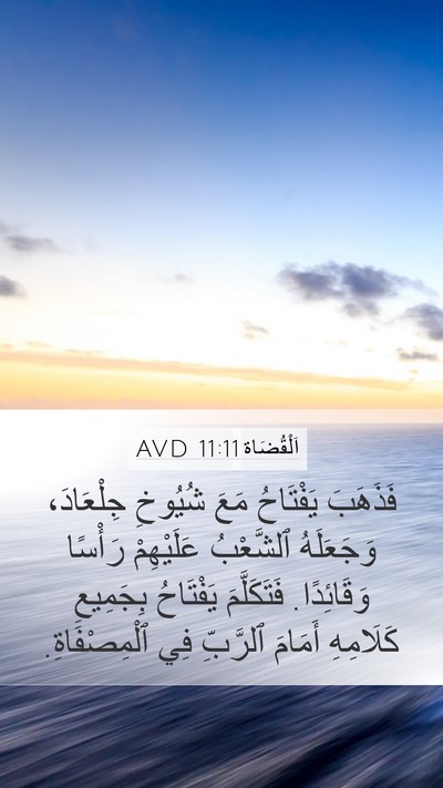 اَلْقُضَاة 11:11 AVD Bible Verse Image