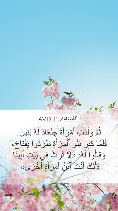 اَلْقُضَاة 11:2 AVD Bible Verse Image