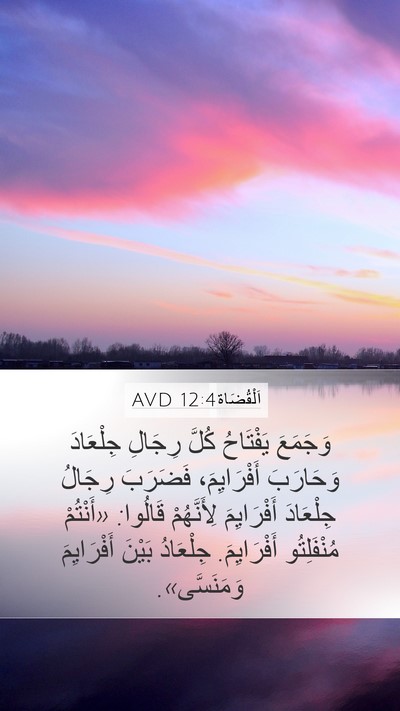 اَلْقُضَاة 12:4 AVD Bible Verse Image