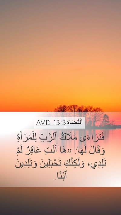 اَلْقُضَاة 13:3 AVD Bible Verse Image