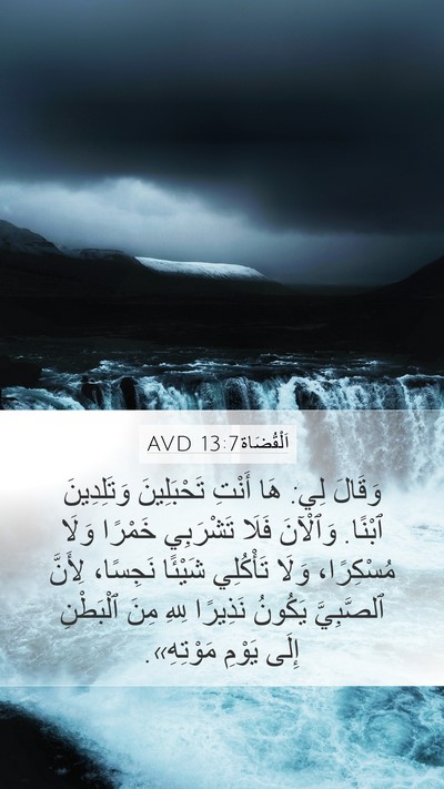 اَلْقُضَاة 13:7 AVD Bible Verse Image