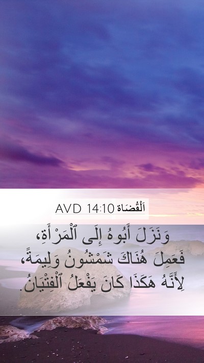 اَلْقُضَاة 14:10 AVD Bible Verse Image
