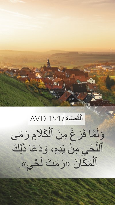 اَلْقُضَاة 15:17 AVD Bible Verse Image