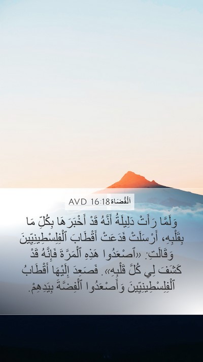 اَلْقُضَاة 16:18 AVD Bible Verse Image