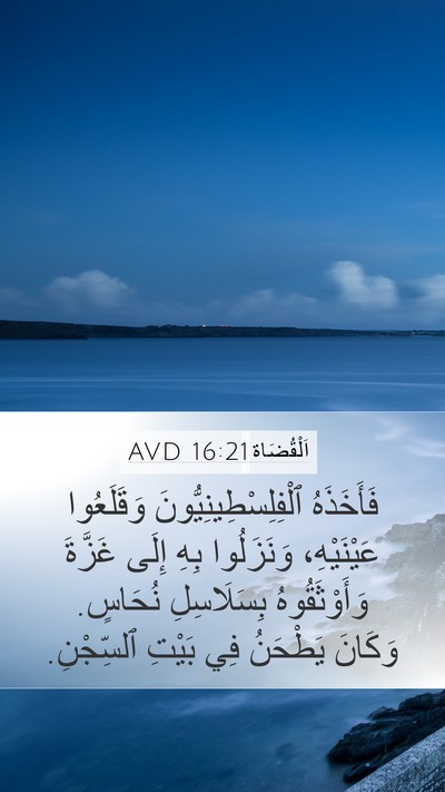 اَلْقُضَاة 16:21 AVD Bible Verse Image