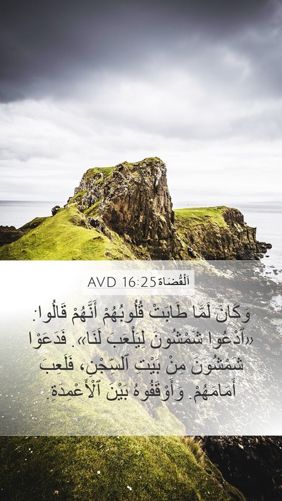 اَلْقُضَاة 16:25 AVD Bible Verse Image