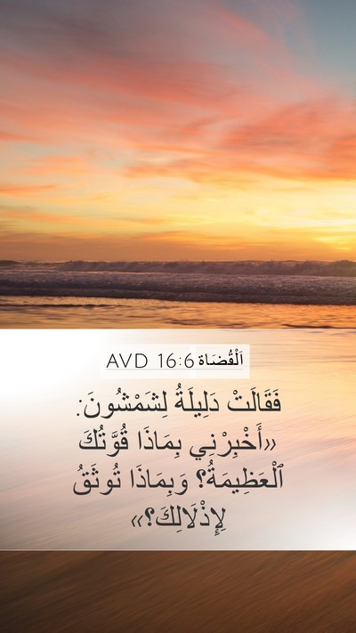 اَلْقُضَاة 16:6 AVD Bible Verse Image
