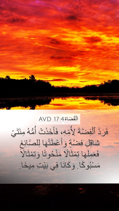 اَلْقُضَاة 17:4 AVD Bible Verse Image