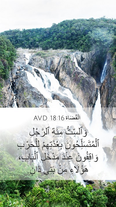 اَلْقُضَاة 18:16 AVD Bible Verse Image