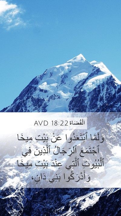اَلْقُضَاة 18:22 AVD Bible Verse Image