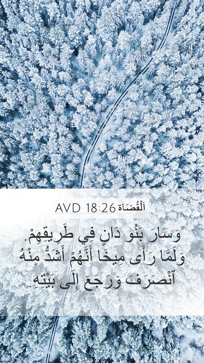 اَلْقُضَاة 18:26 AVD Bible Verse Image