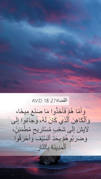 اَلْقُضَاة 18:27 AVD Bible Verse Image
