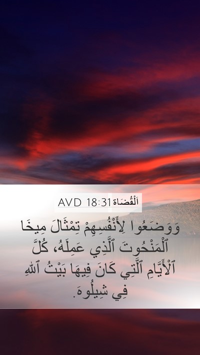 اَلْقُضَاة 18:31 AVD Bible Verse Image