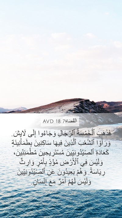 اَلْقُضَاة 18:7 AVD Bible Verse Image