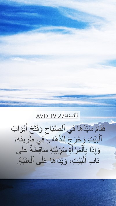 اَلْقُضَاة 19:27 AVD Bible Verse Image