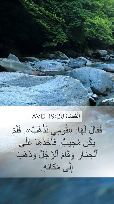 اَلْقُضَاة 19:28 AVD Mobile Phone Wallpaper - فَقَالَ لَهَا: «قُومِي - Mobile Bible Verse Wallpaper