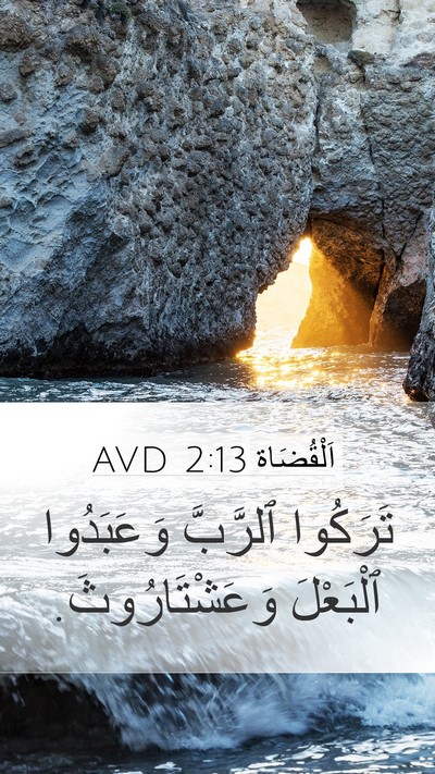 اَلْقُضَاة 2:13 AVD Bible Verse Image
