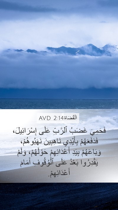 اَلْقُضَاة 2:14 AVD Bible Verse Image