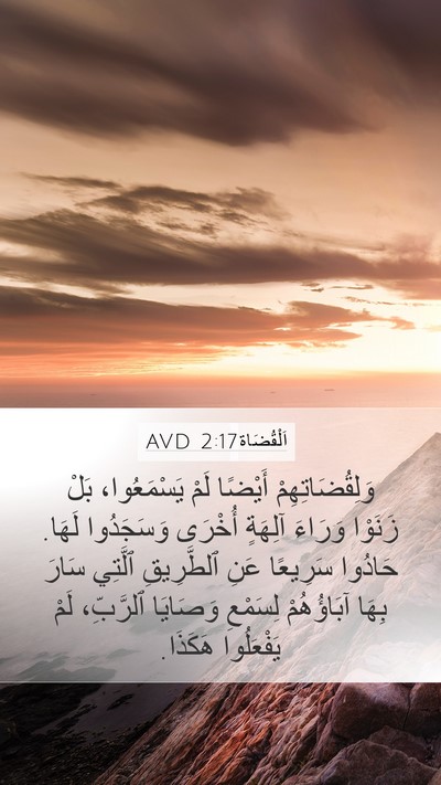 اَلْقُضَاة 2:17 AVD Bible Verse Image