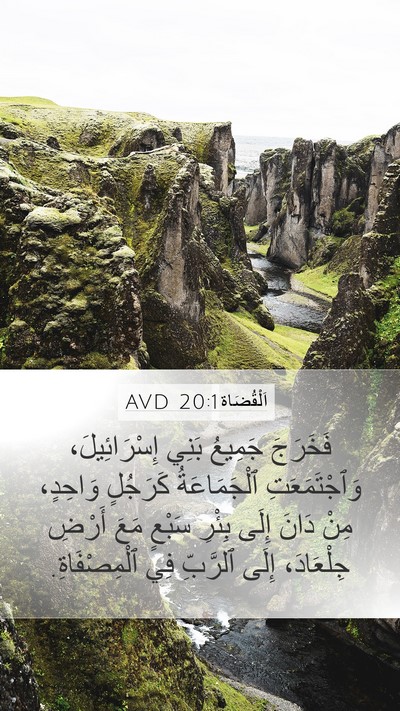 اَلْقُضَاة 20:1 AVD Bible Verse Image