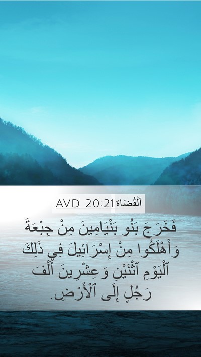 اَلْقُضَاة 20:21 AVD Bible Verse Image