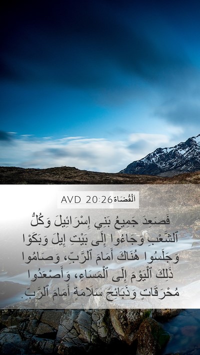 اَلْقُضَاة 20:26 AVD Bible Verse Image
