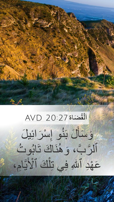 اَلْقُضَاة 20:27 AVD Bible Verse Image
