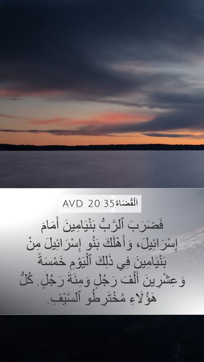 اَلْقُضَاة 20:35 AVD Bible Verse Image