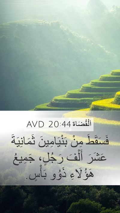 اَلْقُضَاة 20:44 AVD Bible Verse Image