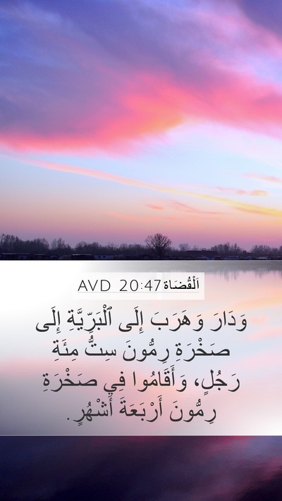 اَلْقُضَاة 20:47 AVD Bible Verse Image