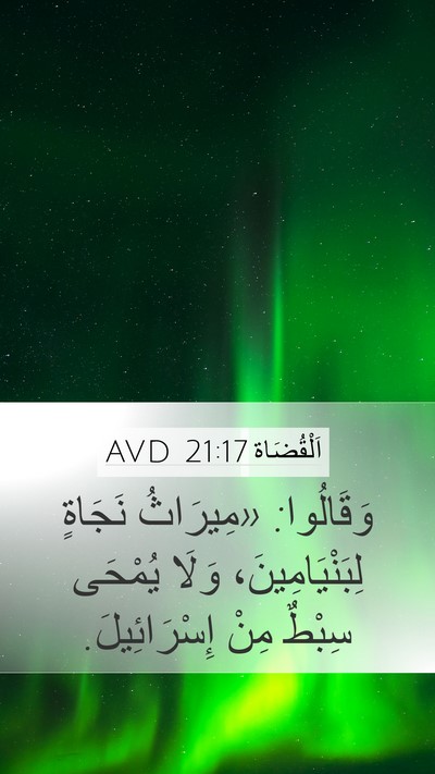 اَلْقُضَاة 21:17 AVD Bible Verse Image