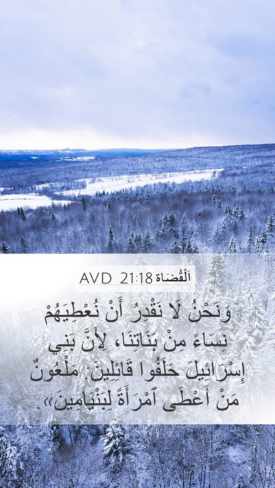 اَلْقُضَاة 21:18 AVD Bible Verse Image