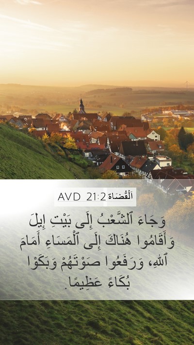 اَلْقُضَاة 21:2 AVD Bible Verse Image