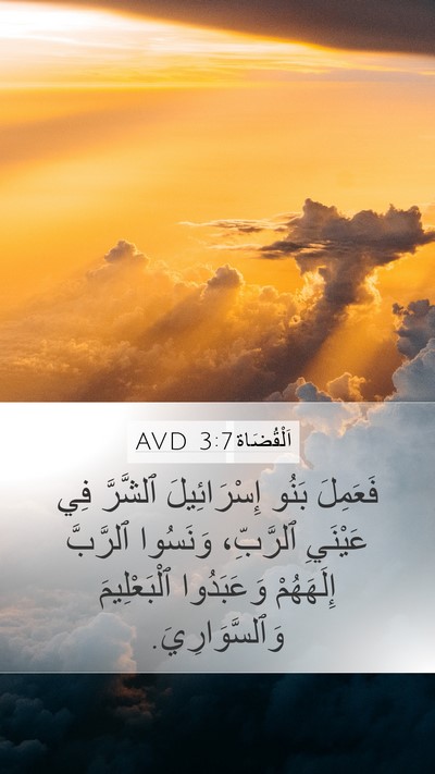اَلْقُضَاة 3:7 AVD Bible Verse Image