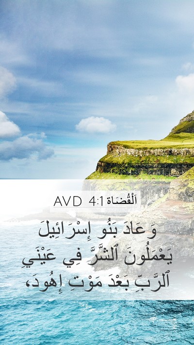 اَلْقُضَاة 4:1 AVD Bible Verse Image