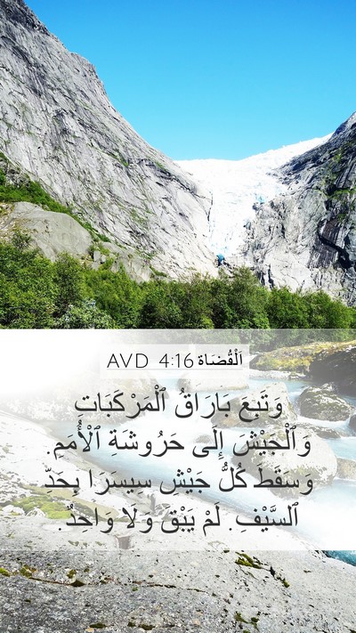 اَلْقُضَاة 4:16 AVD Bible Verse Image