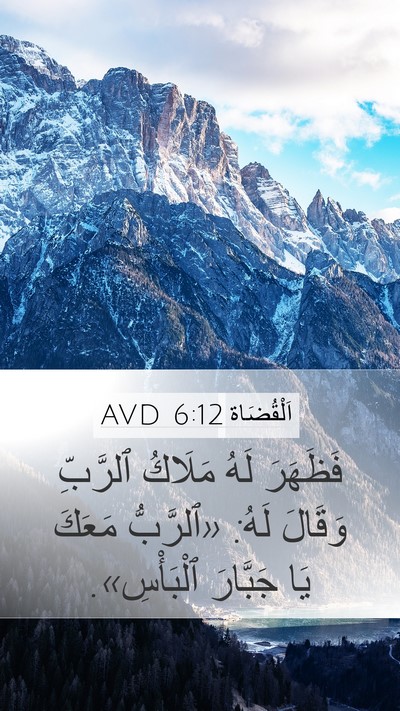 اَلْقُضَاة 6:12 AVD Bible Verse Image