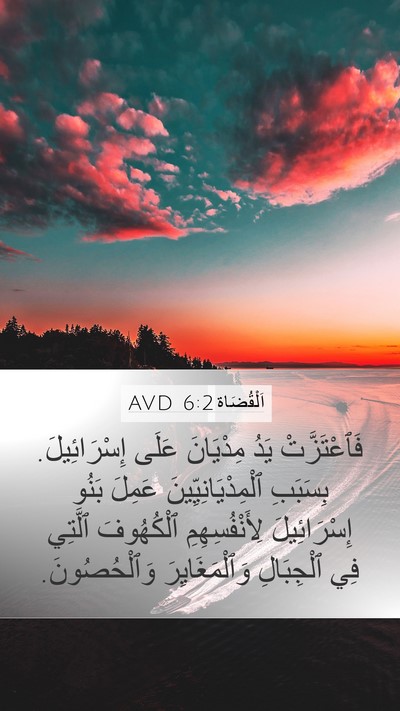 اَلْقُضَاة 6:2 AVD Bible Verse Image