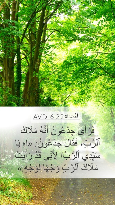 اَلْقُضَاة 6:22 AVD Bible Verse Image
