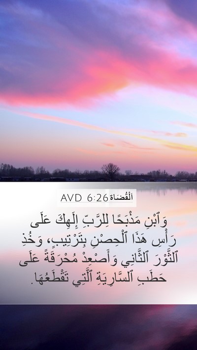 اَلْقُضَاة 6:26 AVD Bible Verse Image