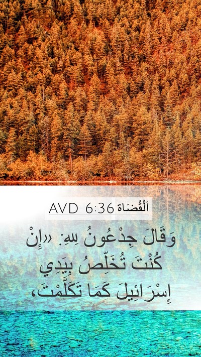 اَلْقُضَاة 6:36 AVD Bible Verse Image