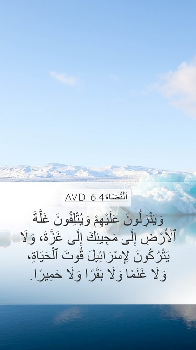 اَلْقُضَاة 6:4 AVD Bible Verse Image