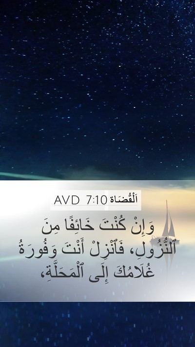 اَلْقُضَاة 7:10 AVD Bible Verse Image