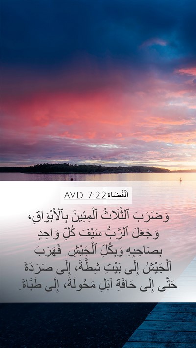 اَلْقُضَاة 7:22 AVD Bible Verse Image