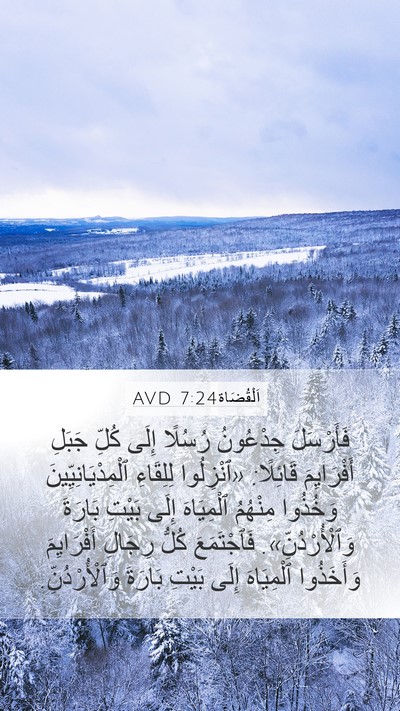 اَلْقُضَاة 7:24 AVD Bible Verse Image
