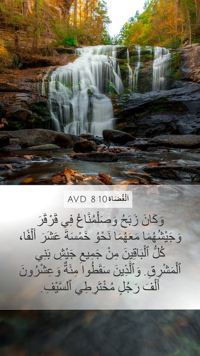 اَلْقُضَاة 8:10 AVD Bible Verse Image