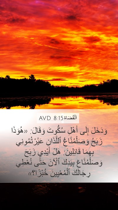 اَلْقُضَاة 8:15 AVD Bible Verse Image
