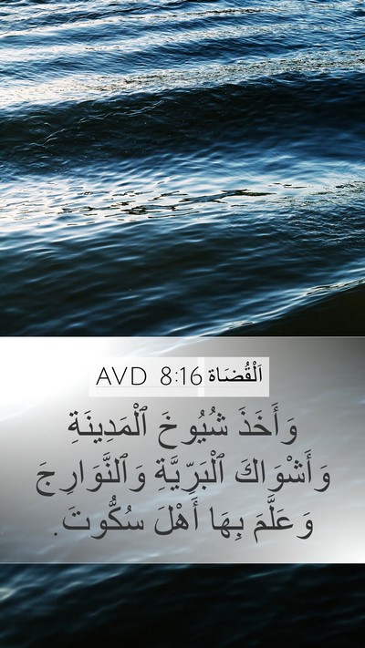 اَلْقُضَاة 8:16 AVD Bible Verse Image