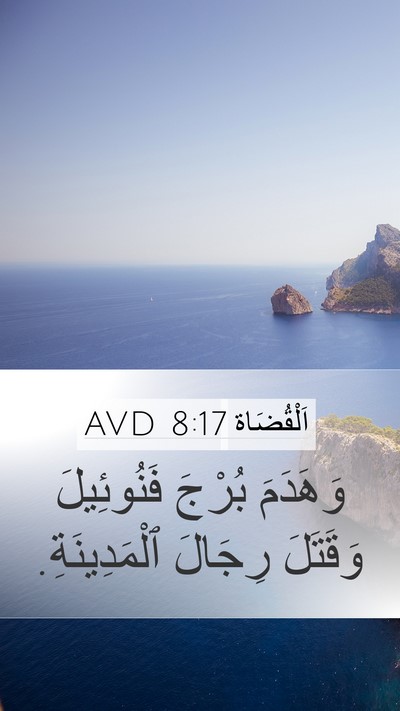 اَلْقُضَاة 8:17 AVD Bible Verse Image